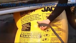 Надувной домкрат