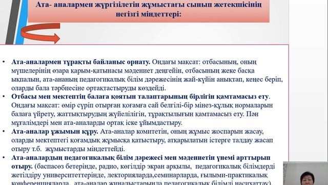 Оқушылардың ата-аналарымен педагогикалық әрекеттестік технологиясы смотреть онлайн