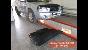 Subaru Forester SG 2008 (V - выпуск). Защита двигателя