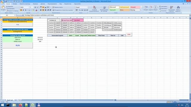 Надстройка GetStats_BackTest, как скачать и запустить