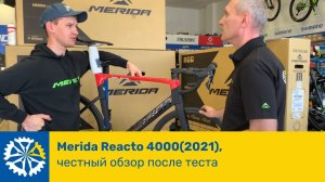 Merida Reacto 4000(2021), честный обзор после теста