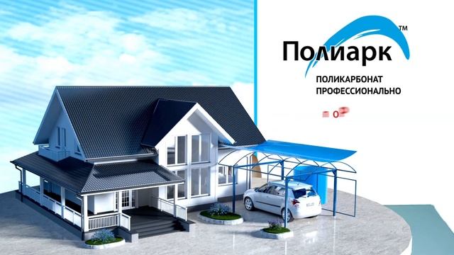 «Полиарк» — это поликарбонат! смотреть онлайн