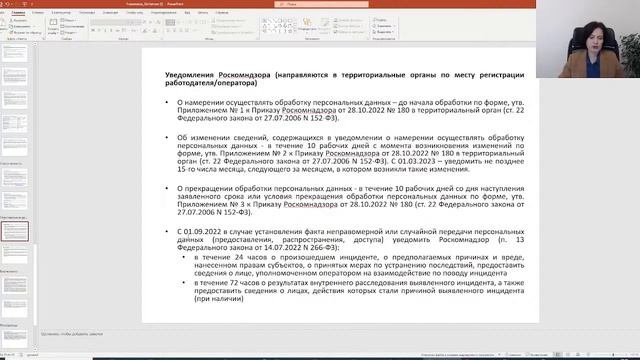 Как уведомить Роскомнадзор об обработке персональных данных