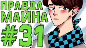 Lp. #Искажение Майнкрафт #31 ОЧЕНЬ СТРАННЫЕ ДЕЛА!