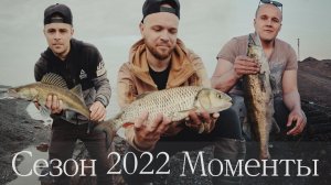 Рыболовный сезон 2022. Моменты