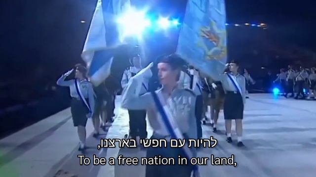 National Anthem of Israel : Hatikvah смотреть онлайн