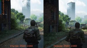 Настройки графики в The Last of Us / Сравнение