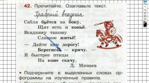 Упражнение 42 - ГДЗ по Русскому языку Рабочая тетрадь 2 класс (Канакина, Горецкий) Часть 2