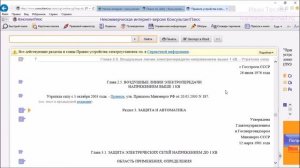 ПУЭ 6 и 7 издание 2018 и 2019 | Правила устройства электроустановок 6 и 7 издание 2018 и 2019