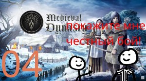 Размотал разбойников, нашли семена! ➡️ Medieval Dynasty [04] (Взгляд от Sivel и немного WildCherry)