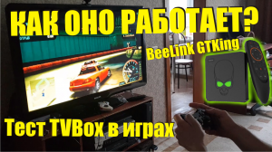 Тест Beelink GT king в Эмуляторах.mp4