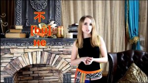 Китайский язык видео. Популярные фразы на китайском!
