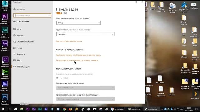 Скрыть системные значки на панели задач  Windows 10 смотреть онлайн
