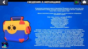 ОТКРЫЛ мега ящик в БРАВЛ СТАРС