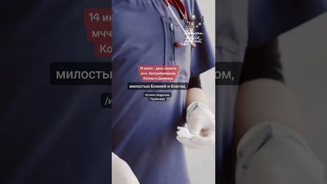 #Бессребреники это...