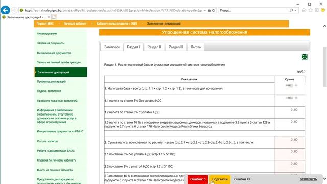 Как подать налоговую декларацию через Личный кабинет в РБ смотреть онлайн