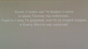 Моя молитва - песня на украинском языке.