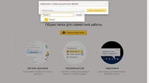 Общая папка на Яндекс.Диске