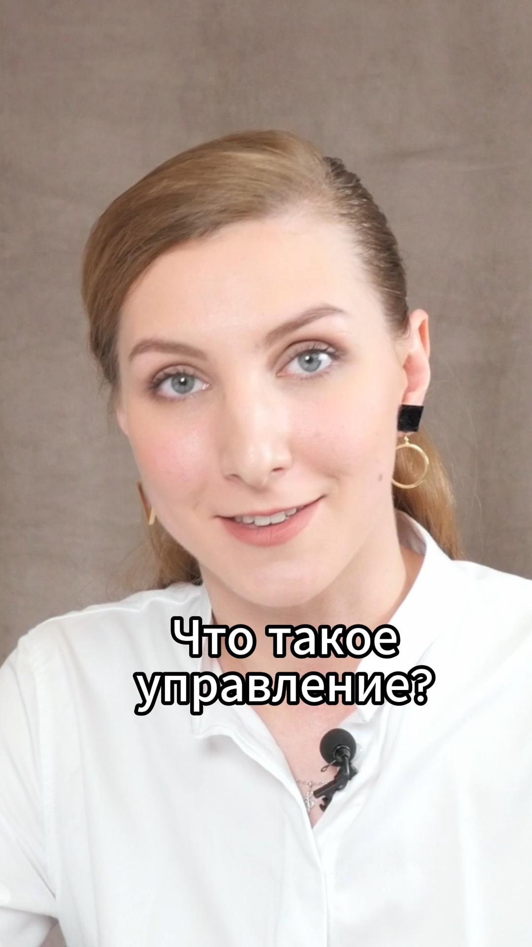 Что такое управление? #VmestePRO #Камасутрауправленца