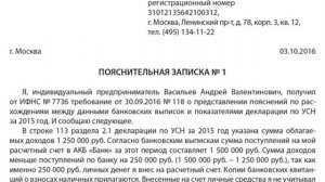 Письмо в налоговую о разъяснении — образец