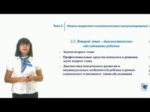 ИПО Салихова Н.Р. - Тема 2. Этапы возрастно-психологического консультирования