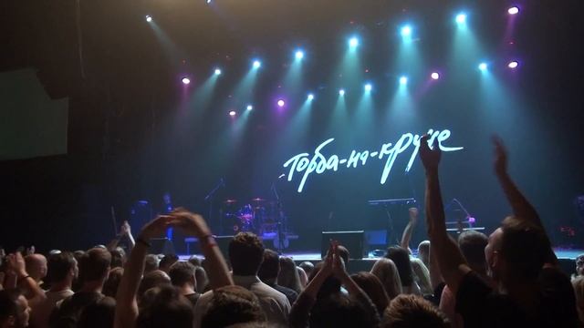 Торба-На-Круче - Глаза; С Дождя; Пока. Целую. Снишься; Криминальная смотреть онлайн