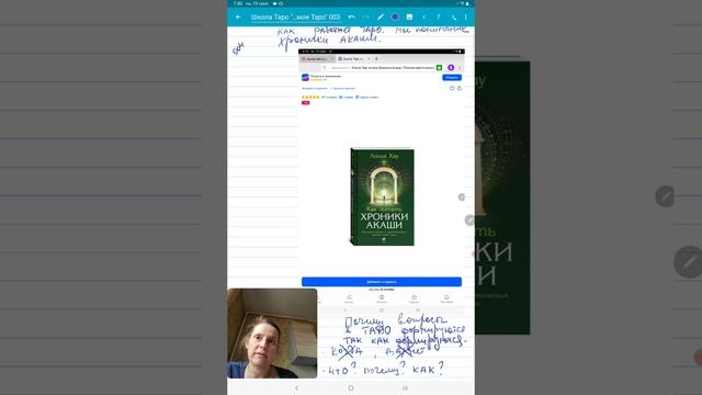 Как работает Таро. Мое понимание. Хроники Акаши. 004.