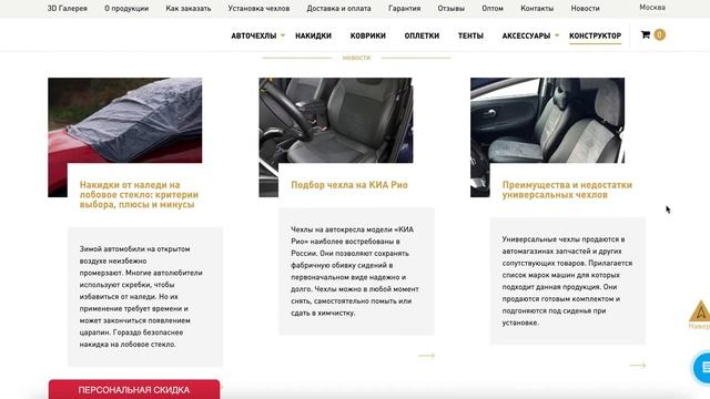 Авточехлы в Москве. Чехлы на автомобильные сидения в интернет-магазине «Мир Чехлов»
