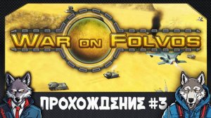 Наконец-то понял как чинить технику 🐺 War On Folvos