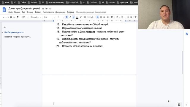 Начинаю ЯНДЕКС ДЗЕН канал с нуля до 100к руб  День 1