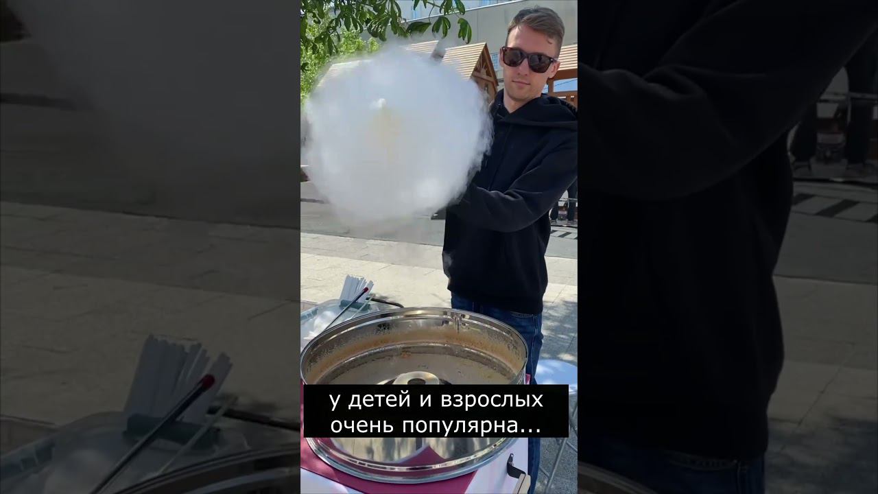 Сахарная вата на газовом аппарате. Саратов  #праздник #cotton #сахарнаявата #celebration #sweet