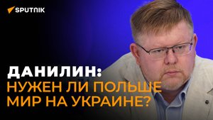 Политолог Данилин: Польша и страны Балтии больше не в состоянии содержать украинских беженцев