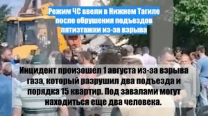 Режим ЧС ввели в Нижнем Тагиле после обрушения подъездов пятиэтажки из-за взрыва
