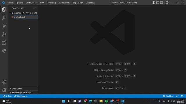 Урок 1. Как открыть папку в VSCode? Как создать HTML файл? И как его подготовить?