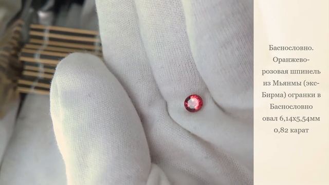 Драгоценные камни Баснословно: Оранжево-розовая шпинель из Мьянмы (Бирма). (spinel. Russian recut) смотреть онлайн