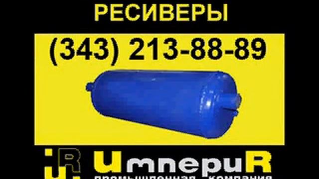 Ресивер воздушный РВ 500-11, смотреть онлайн