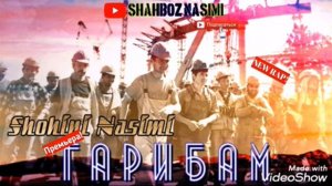 Шохини Насими ,,Ғарибам "