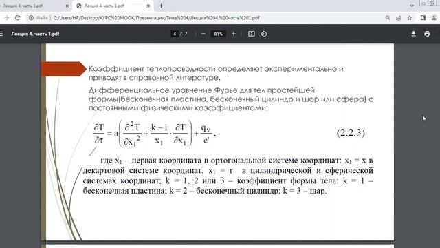 Лекция 4 часть 1 смотреть онлайн