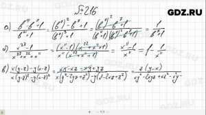 № 216- Алгебра 8 класс Макарычев