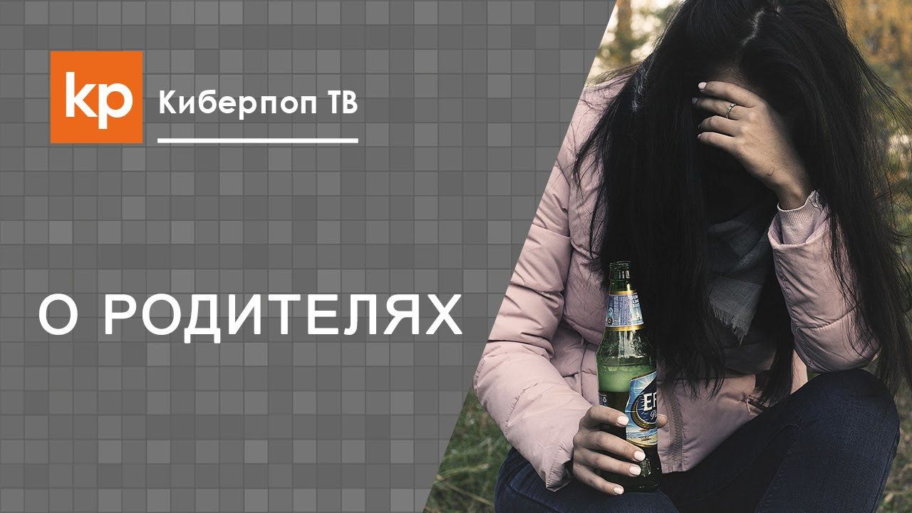 Мама пьет и врет. Как быть?