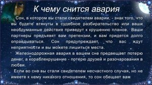 К чему снится Авария (Сонник)