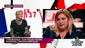 "Меня чуть было в интернат не отправили", - дочь в.... На самом деле. Фрагмент выпуска от 22.10.2020