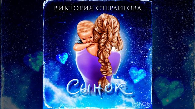 "Сынок".