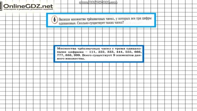Урок 4 Задание 6 – ГДЗ по математике 3 класс (Петерсон Л.Г.) Часть 1 смотреть онлайн