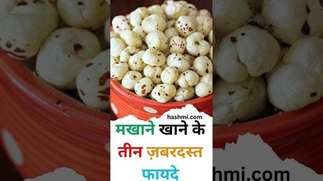 Three amazing benefits of eating makhana