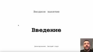 Вводное занятие