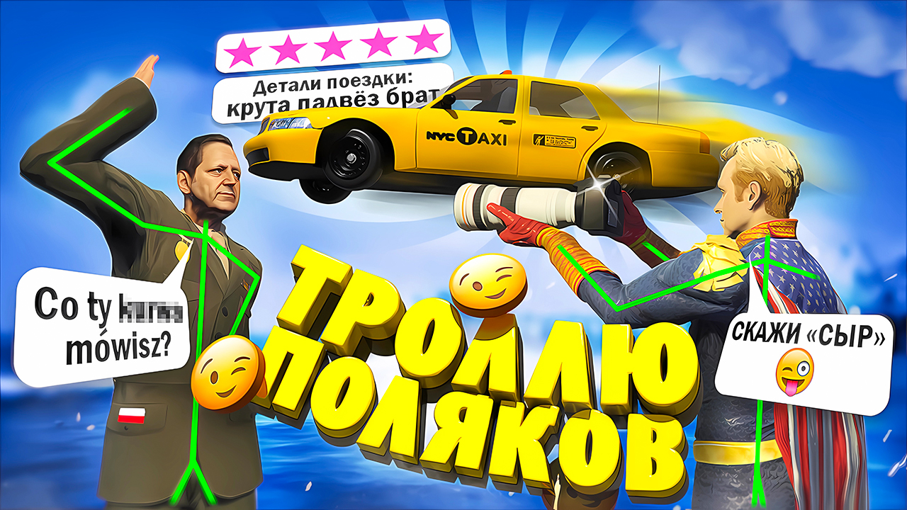 ЧИТЕР ТРОЛЛИТ ПОЛЯКОВ - GTA 5 RP