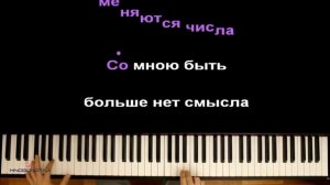 Fleet Fl - Останови ● караоке | PIANO_KARAOKE ● + НОТЫ & MIDI