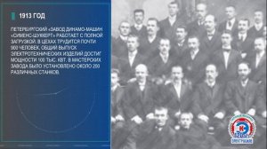 120 лет "Электросиле"