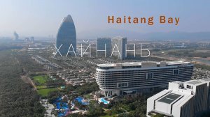 Китай. Бухта - Хайтан бей. Отели. China Haitang Bay. Mavic Air, Osmo Pocket